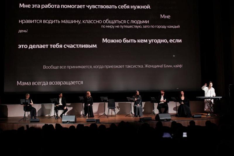 &laquo;Яндекс Такси&raquo; и российские режиссеры выпустили аудиоспектакль о женщинах за рулем
