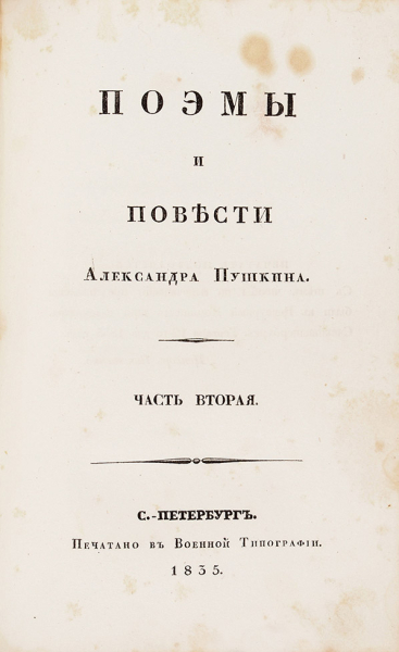 &laquo;Литфонд&raquo; продал редкие книги Пушкина на общую сумму свыше 10 миллионов рублей