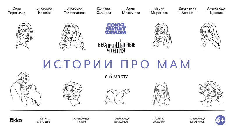 &laquo;Союзмультфильм&raquo; выпустит серию звездных монологов из жизни современных родителей