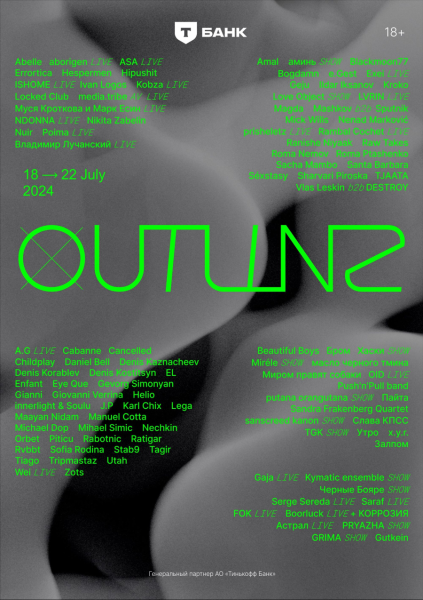Фестиваль Outline объявил сценарий активностей фестиваля