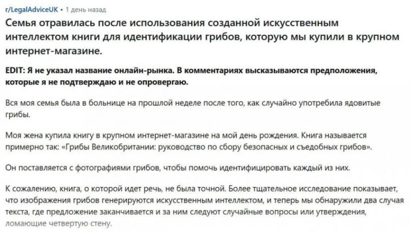 Скайнет близок: нейросети уже травят людей грибами