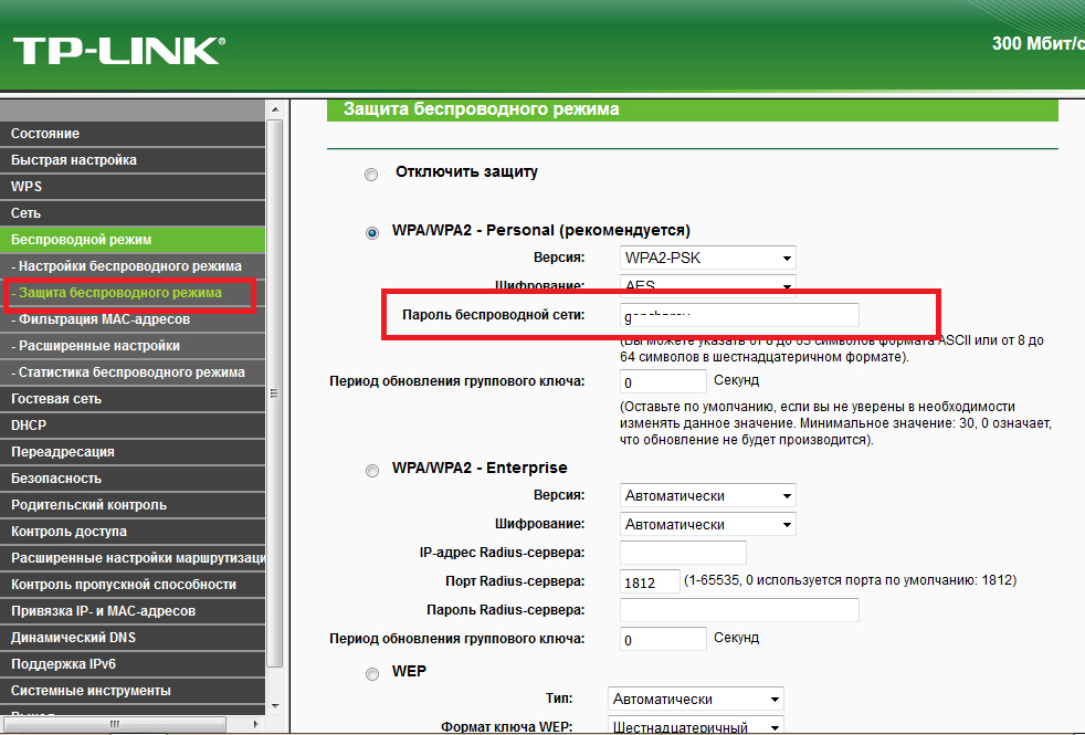 Ключ безопасности сети Wi-Fi — что это, где его взять и как поменять