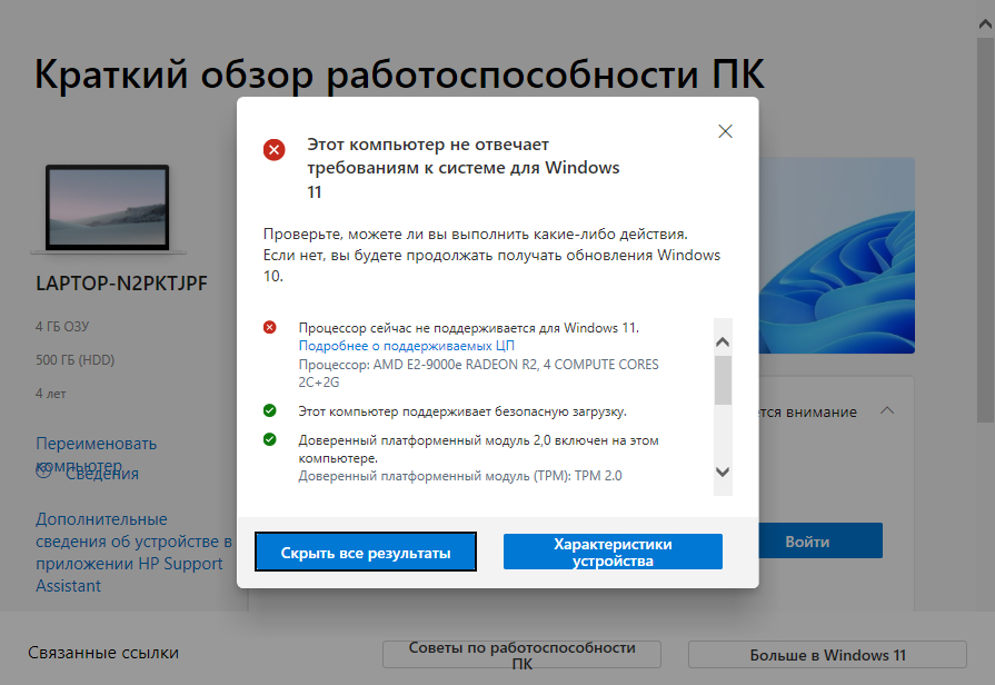Микропроцессор не поддерживает Windows 11 — что делать