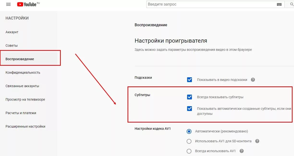 Отключение автоматических субтитров на телефоне в приложении YouTube