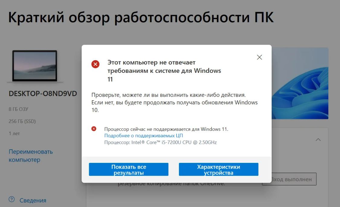 Как проверить ПК на сопоставимость с Windows 11