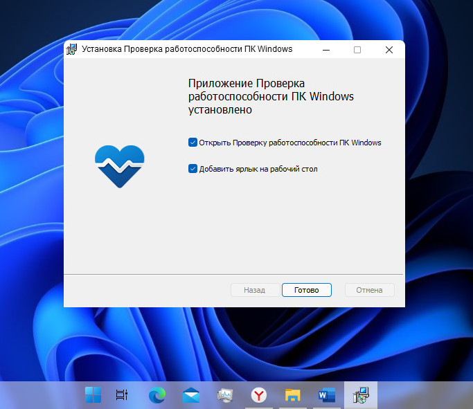 PC Health Check Windows 11 — описание и способности приложения