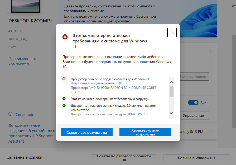 PC Health Check Windows 11 — описание и способности приложения