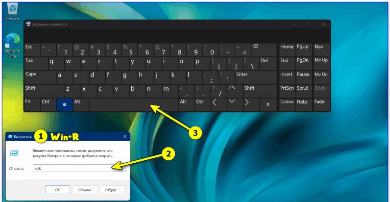 Экранная клавиатура Windows 10 — включение и отключение