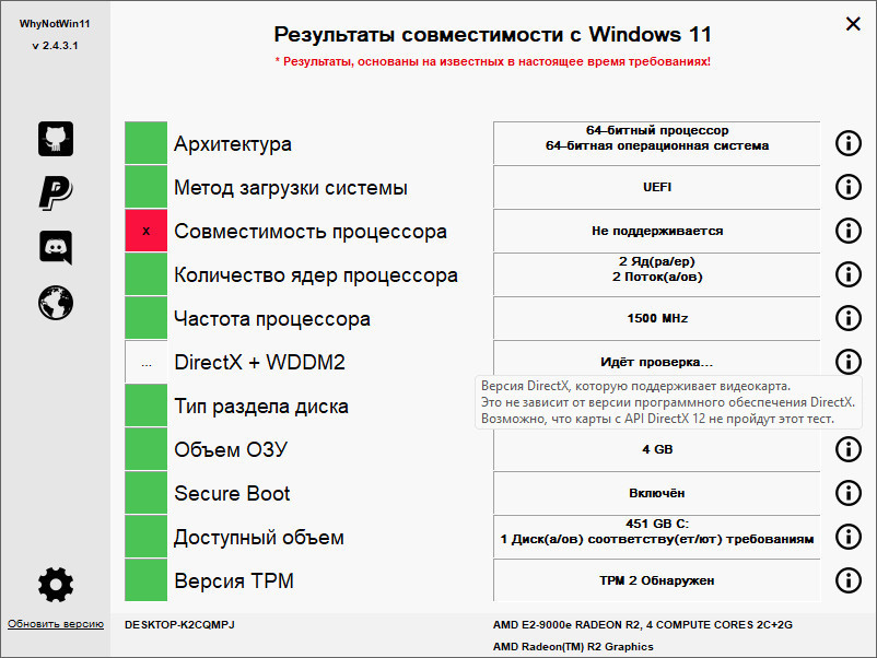 PC Health Check Windows 11 — описание и способности приложения
