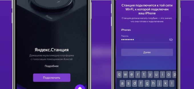 Как подключить Алису к вебу — аннотация опции смышленой колонки