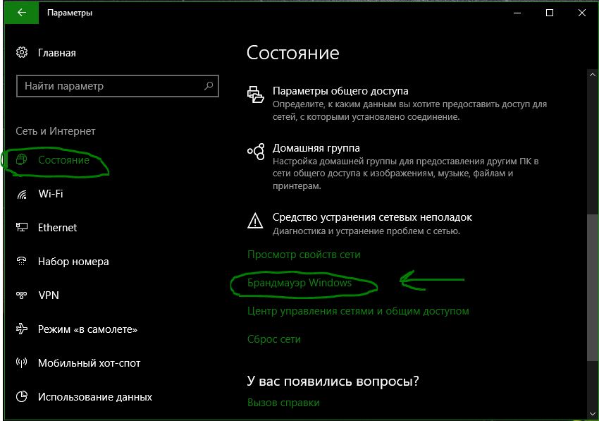 Как заблокировать игре доступ в веб — при помощи firewall