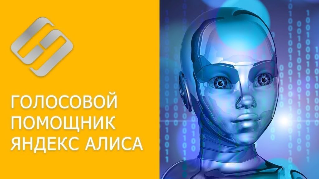 Как включить и настроить Алису на телефоне