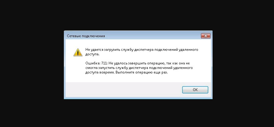 Ошибка 711 при подключении к вебу — как поправить
