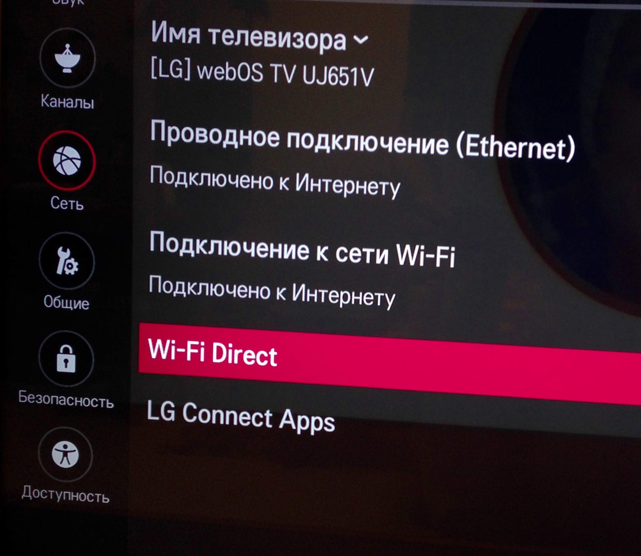 Как подключить телефон к телеку через Wi-Fi
