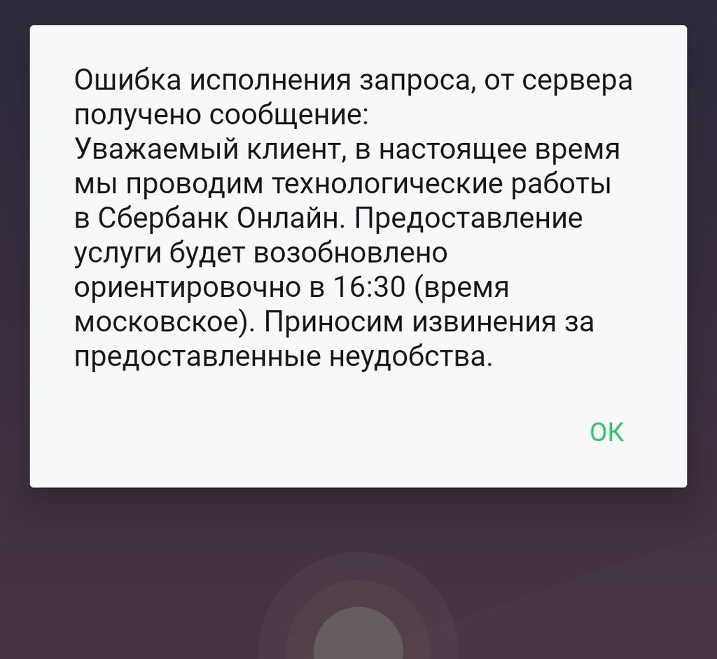 Код ошибки 20 01 веба в Сбербанк Онлайн