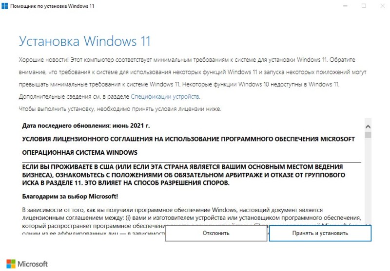 Как обновиться на Windows 11 — через центр обновления без утраты данных