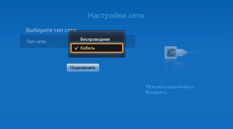 Как подключить Смарт ТВ к вебу через сетевой кабель