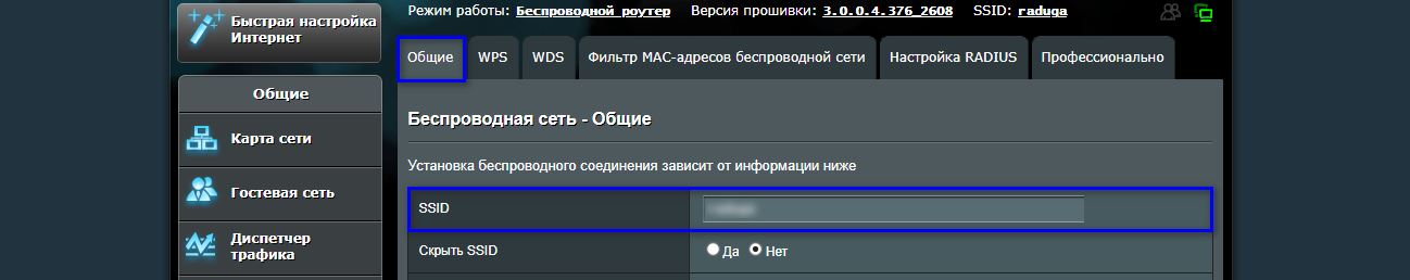 SSID WiFi — как выяснить идентификатор беспроводной сети на роутере