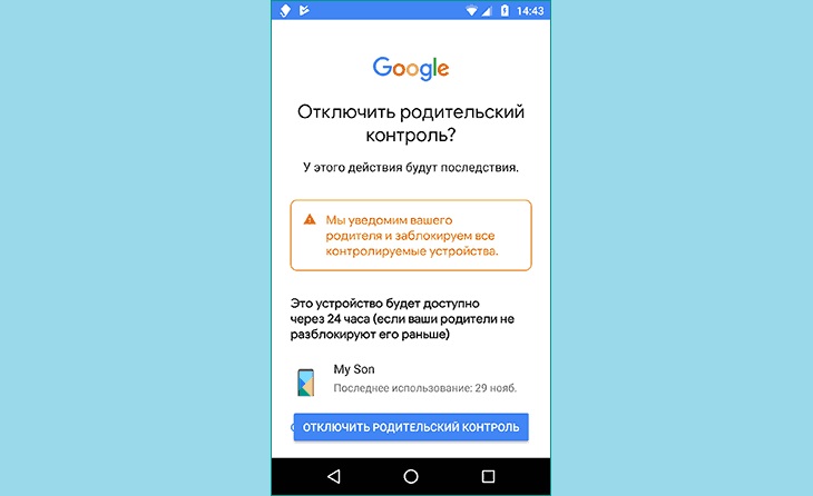 Родительский контроль на Дроид: как установить и настроить