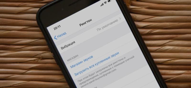 Как установить мелодию звонка на Айфон и поменять музыку