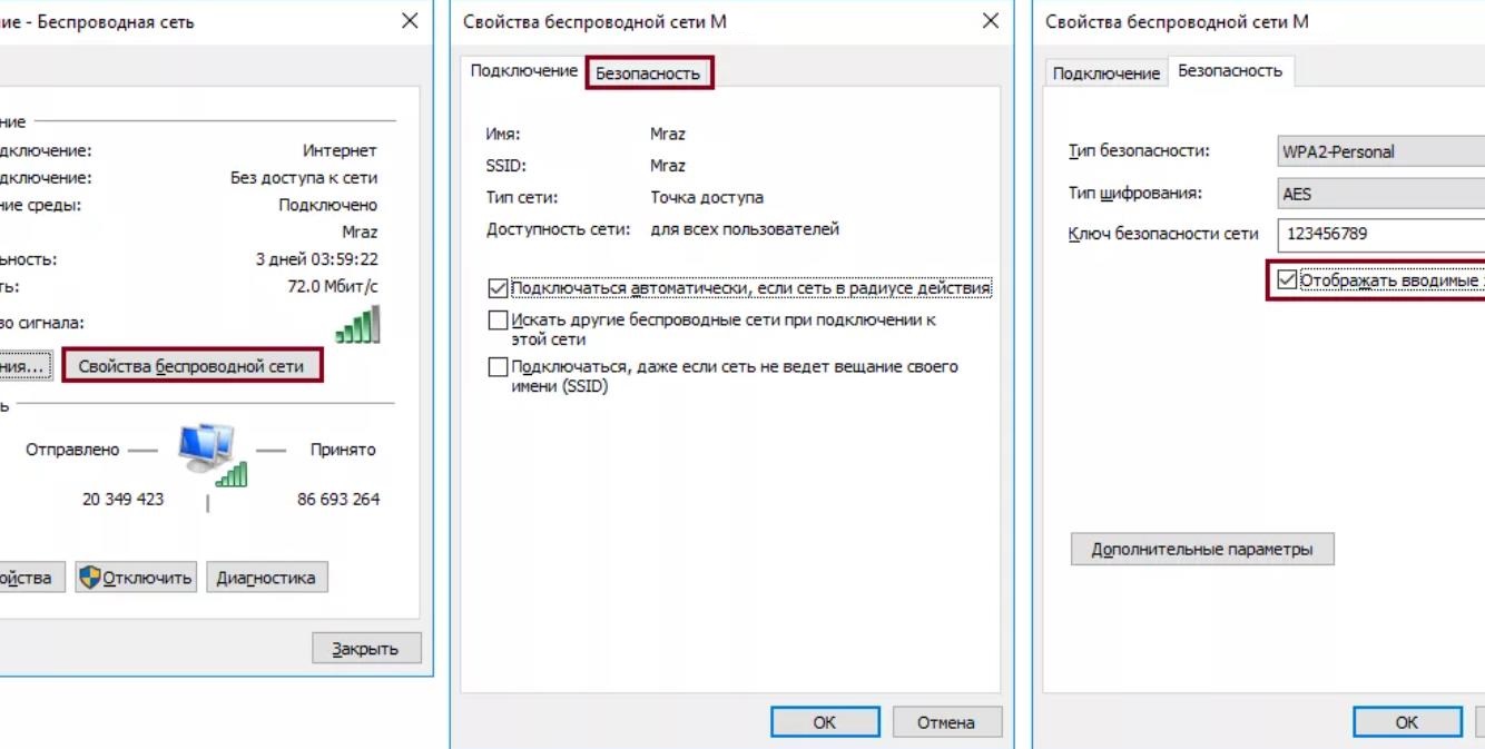 Как выяснить пароль от вай-фая на компьютере Windows 7