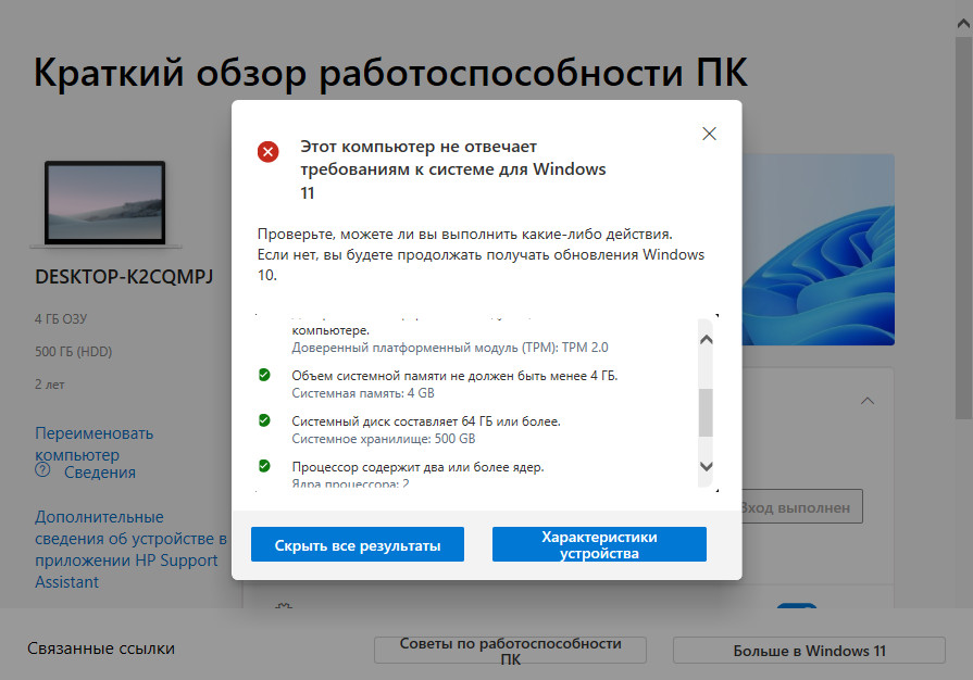 PC Health Check Windows 11 — описание и способности приложения