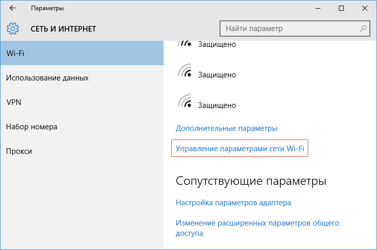 Как запамятовать сеть Wi-Fi на Windows 10 — пошаговая аннотация