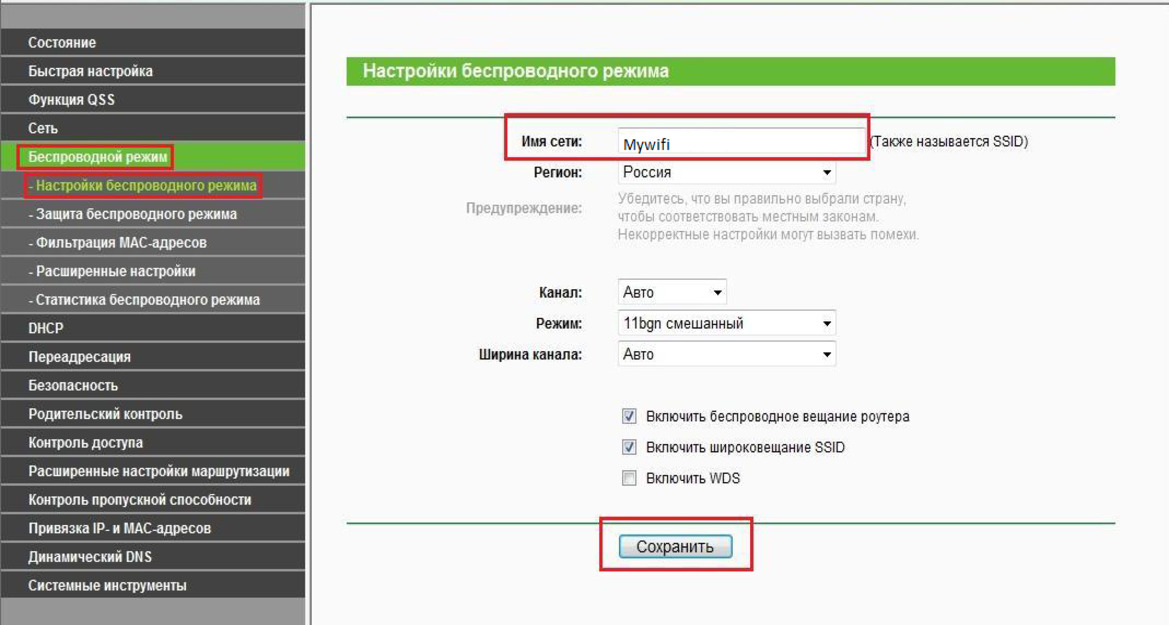 Как переименовать вай-фай роутер — пошаговая аннотация, опции
