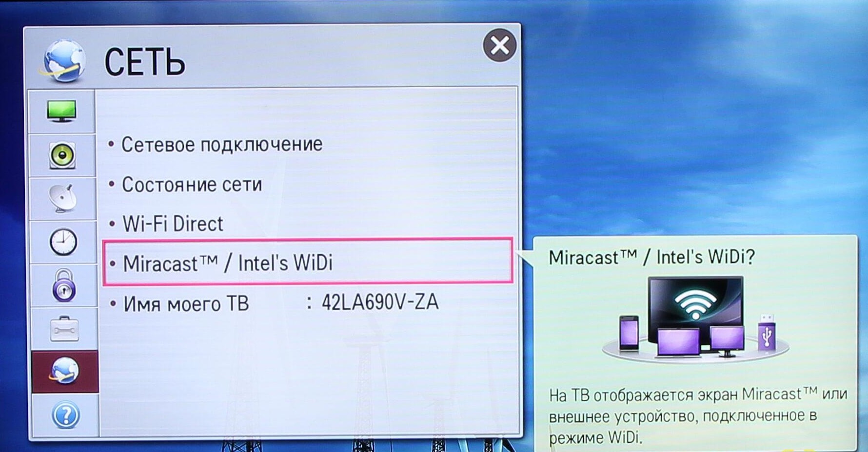 Как подключить телефон к телеку через Wi-Fi