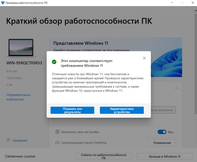 Как обновиться на Windows 11 — через центр обновления без утраты данных