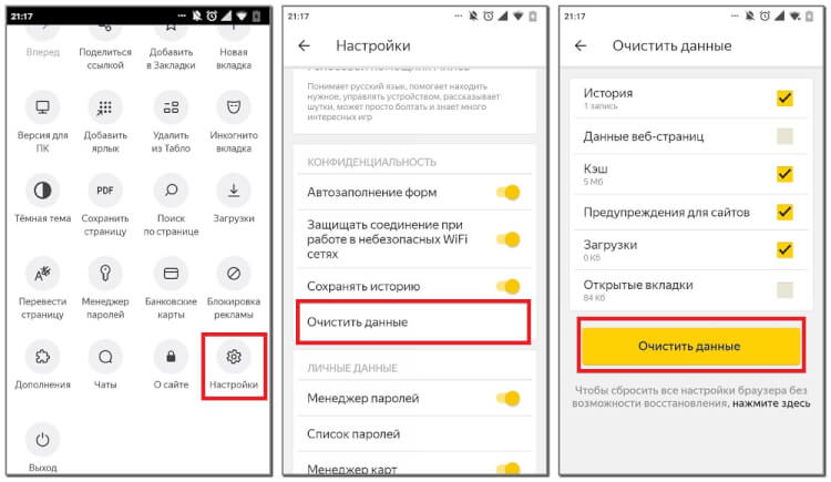 Почему не удаляется история в Yandex'е на мобильном