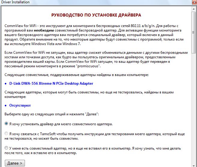 Commview for Wifi — аннотация как воспользоваться программкой