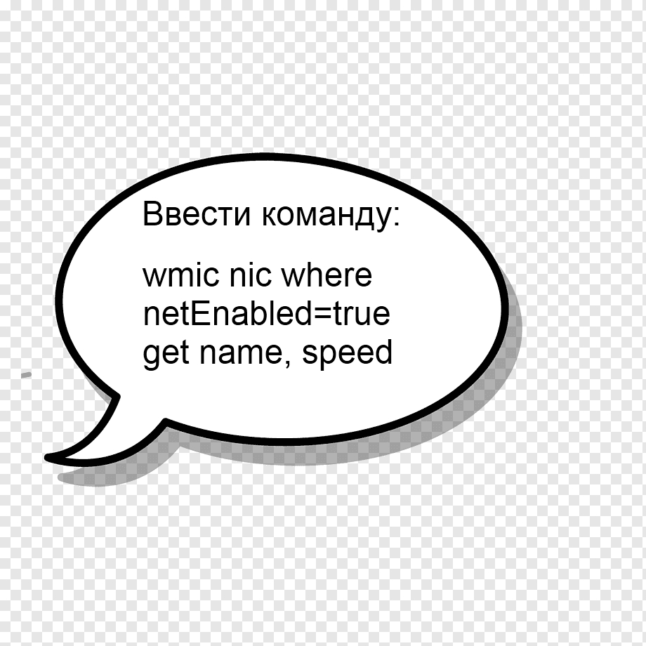 Как поглядеть скорость веба на Windows 10