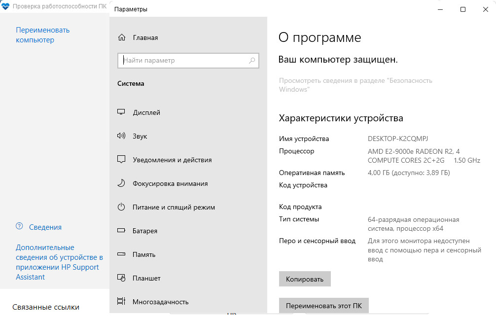 PC Health Check Windows 11 — описание и способности приложения