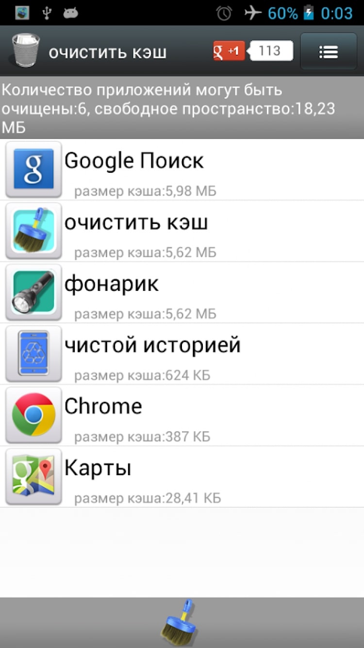 Как прирастить скорость веба на телефоне