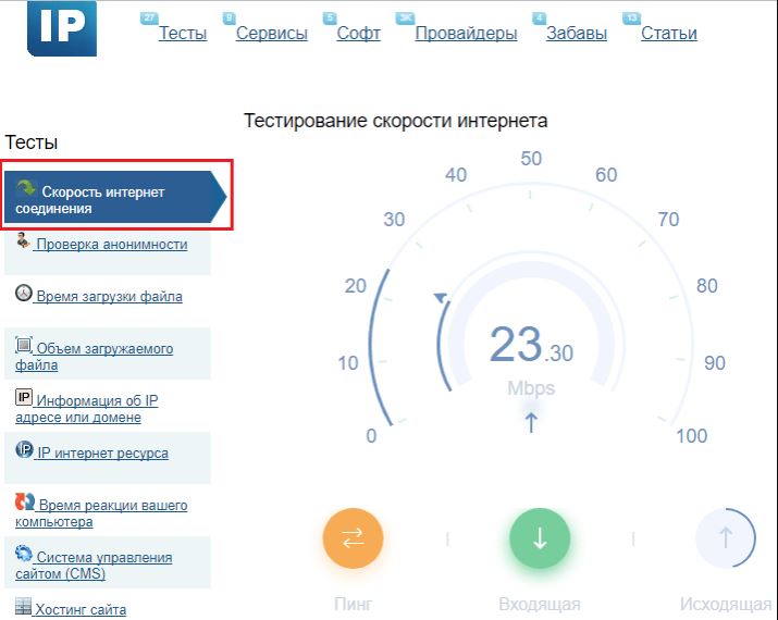 Нехорошее качество Интернет-соединения — проверка на стабильность и разрывы