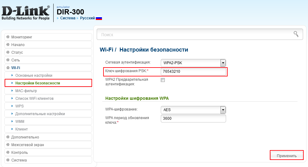 Как поменять пароль на Wi-Fi роутере — правила опции маршрутизатора