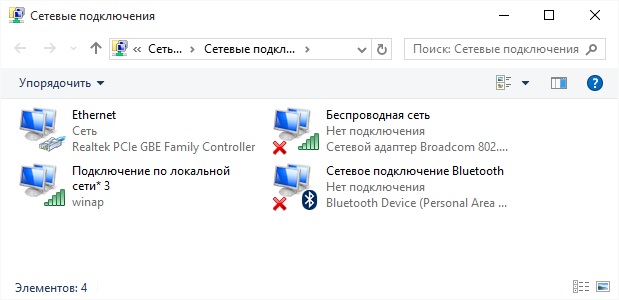 Нет подключения к вебу, защищено в Windows 10