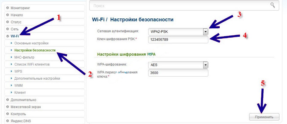 Как поставить пароль на вай-фай — пошаговая аннотация