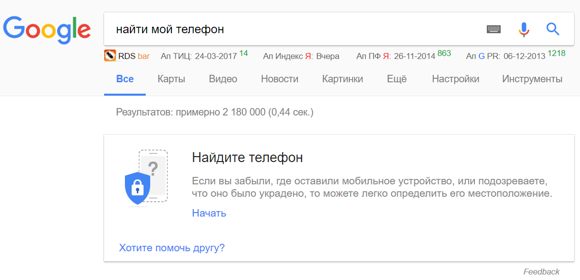 Отыскать телефон Самсунг при помощи геолокации с компьютера