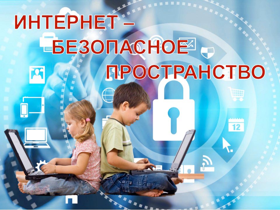 Информационная безопасность в сети веб