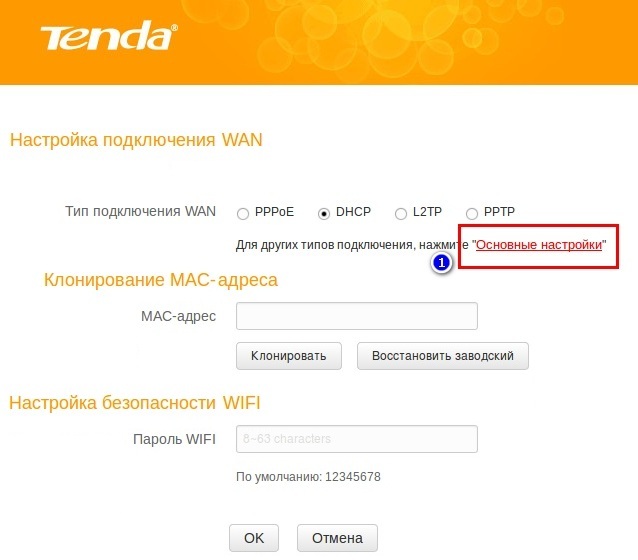 Wi-Fi роутер Tenda AC5 — как настроить, поменять пароль