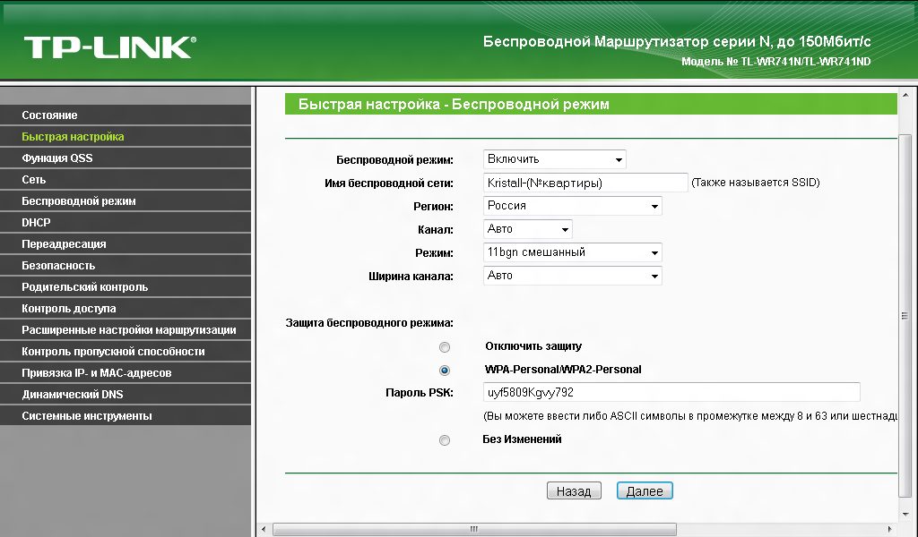 Как настроить вай-фай через телефон, роутер TP-Link — аннотация