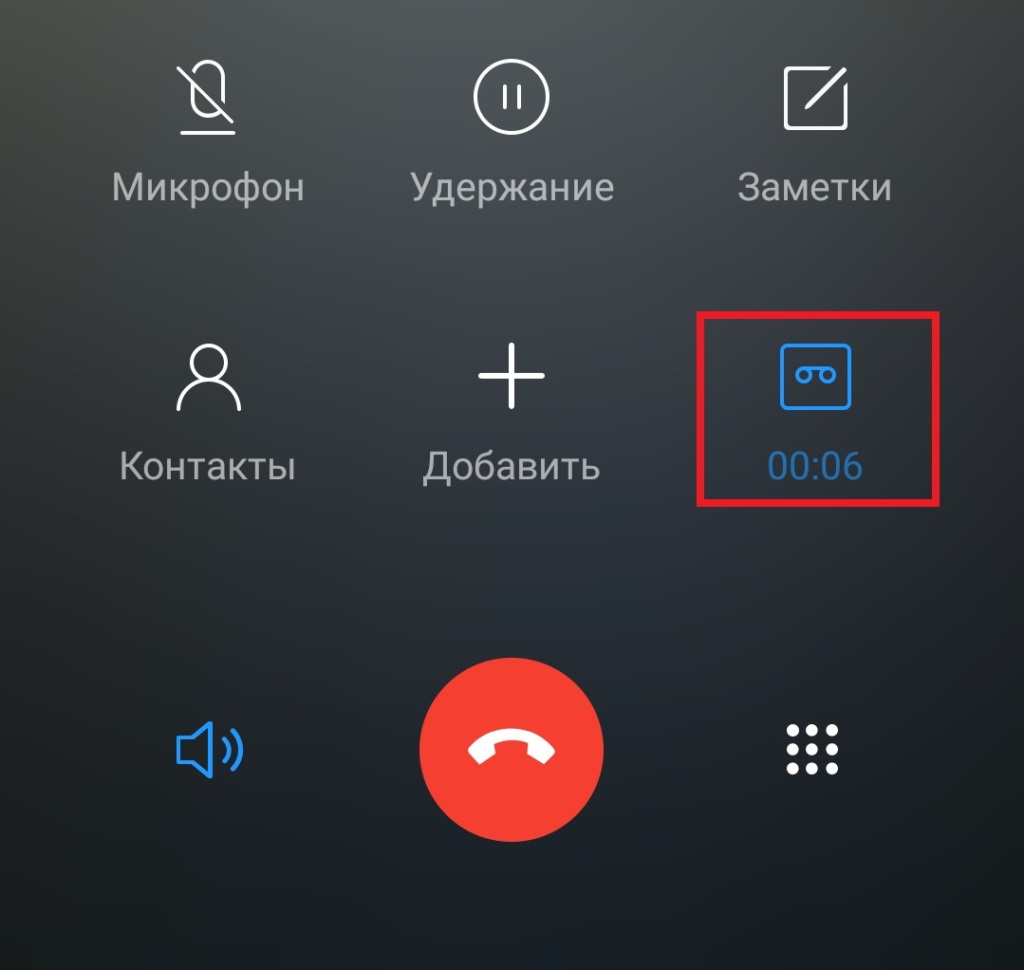 Запись звонков на Дроид во время разговора