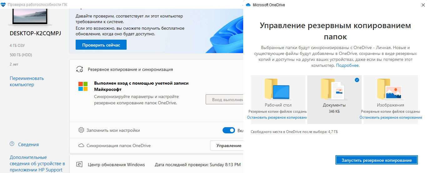 PC Health Check Windows 11 — описание и способности приложения