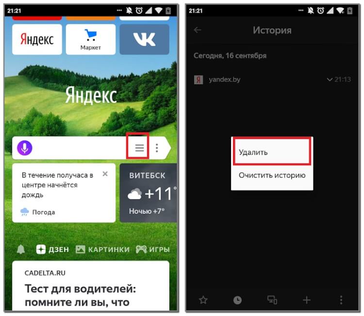 Почему не удаляется история в Yandex'е на мобильном