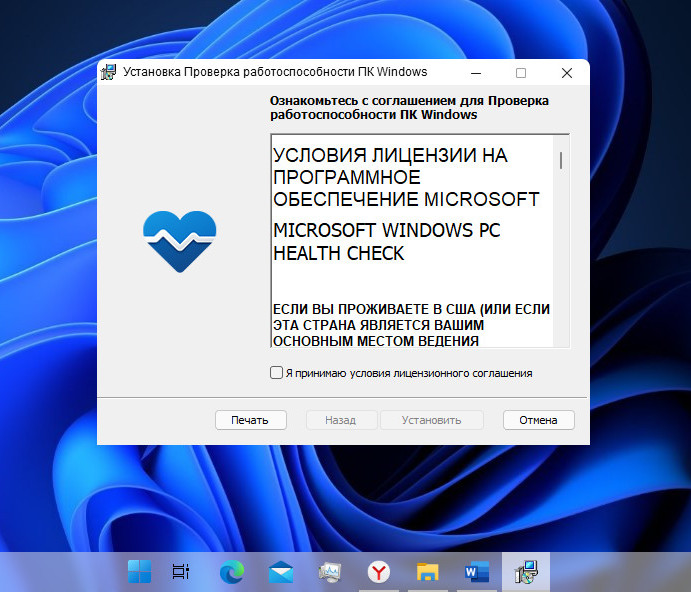 PC Health Check Windows 11 — описание и способности приложения