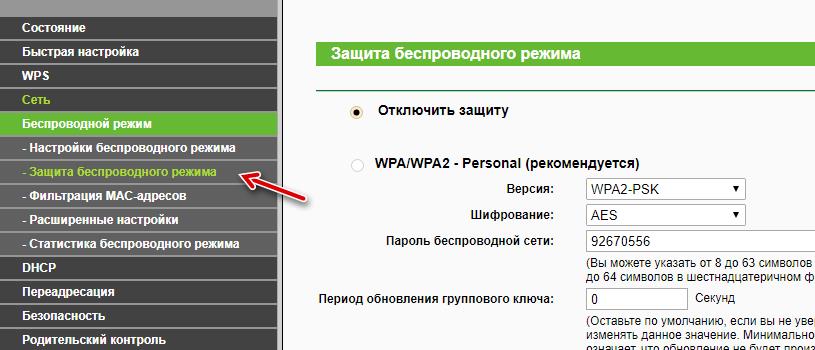 Как поменять пароль на WiFi на TP-Link — пошаговая аннотация