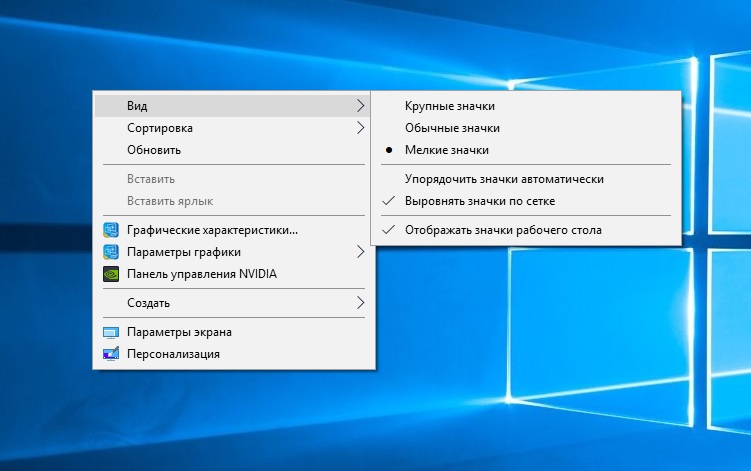 Как уменьшить значки на десктопе Windows 10