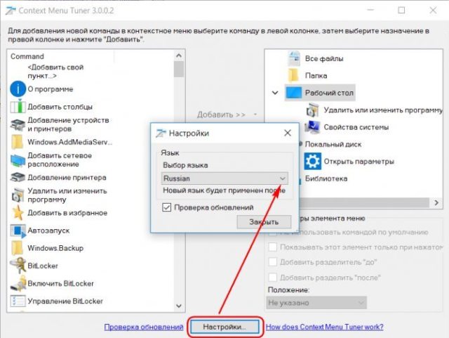 Контекстное меню Windows 10 — редактирование и добавление пт